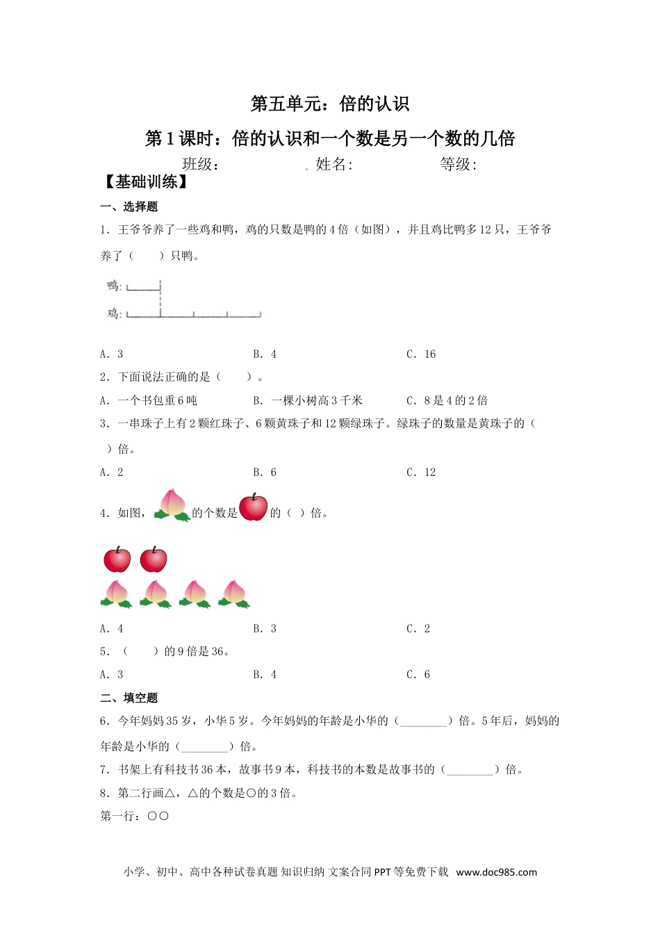 【分层训练】5.1 倍的认识和一个数是另一个数的几倍  三年级上册数学同步练习 人教版（含答案）.doc