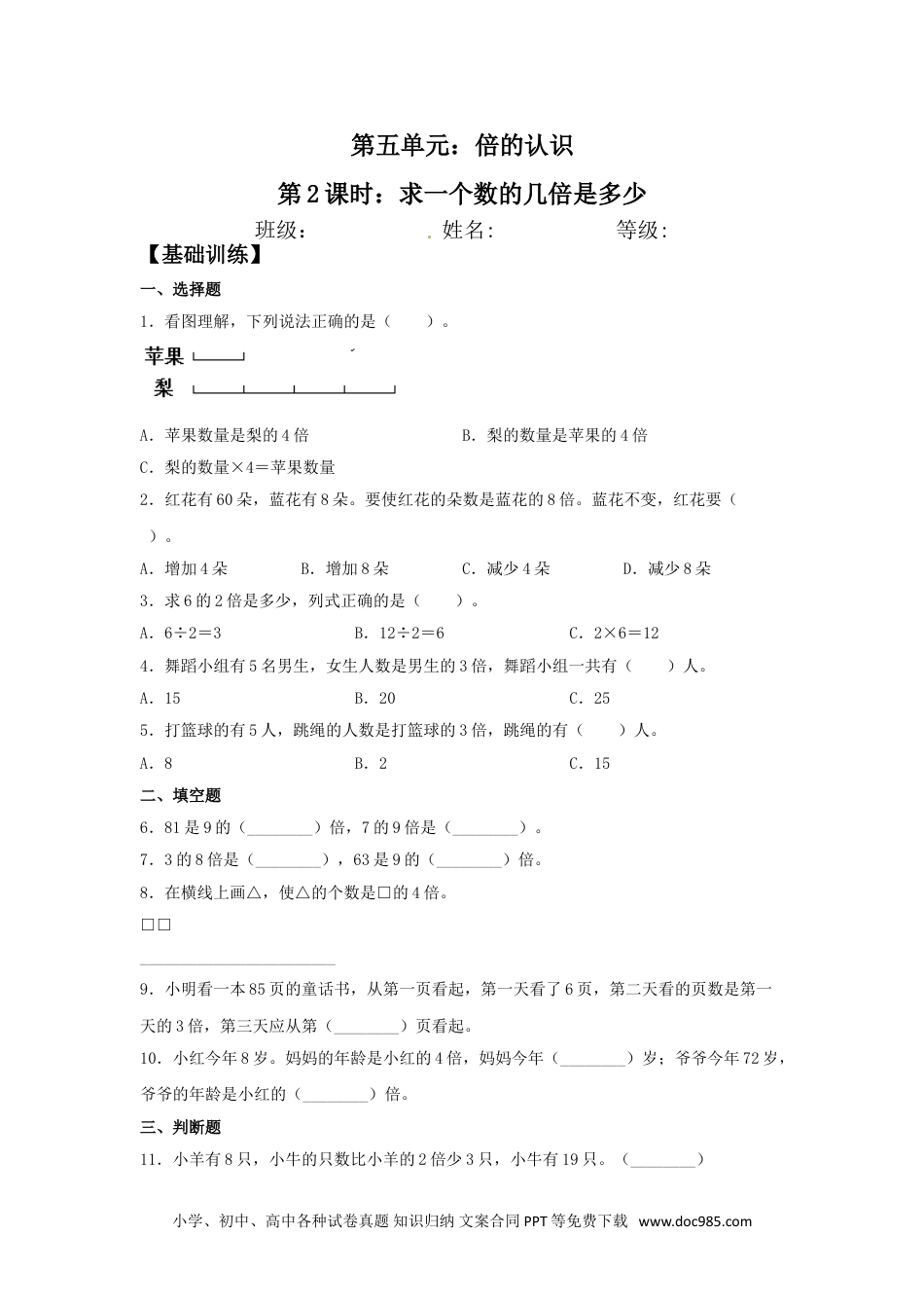 【分层训练】5.2 求一个数的几倍是多少  三年级上册数学同步练习 人教版（含答案）.doc