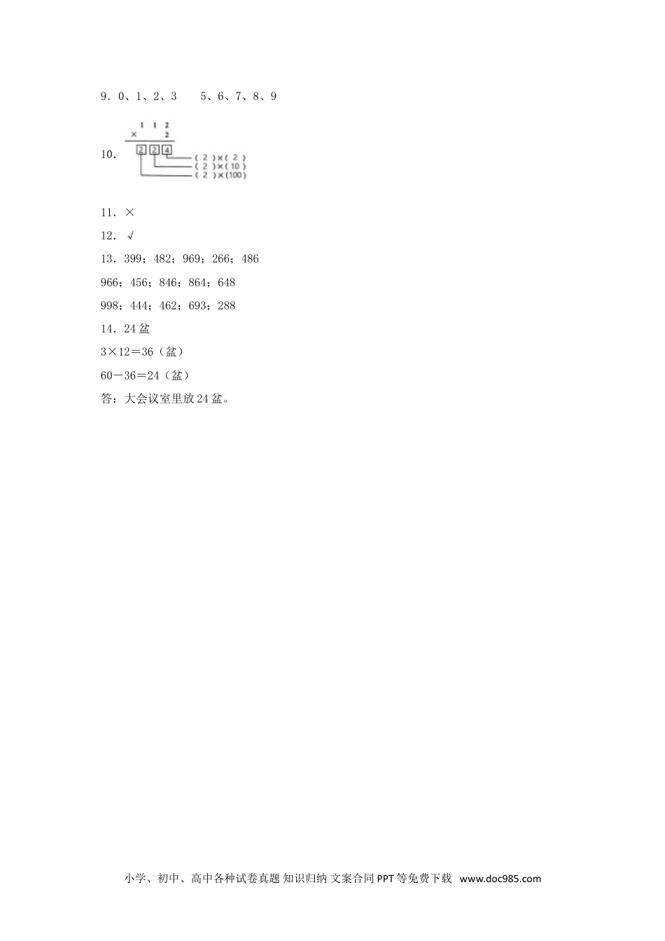 【分层训练】6.2 两、三位数乘以一位数的不进位乘法  三年级上册数学同步练习 人教版（含答案）.doc