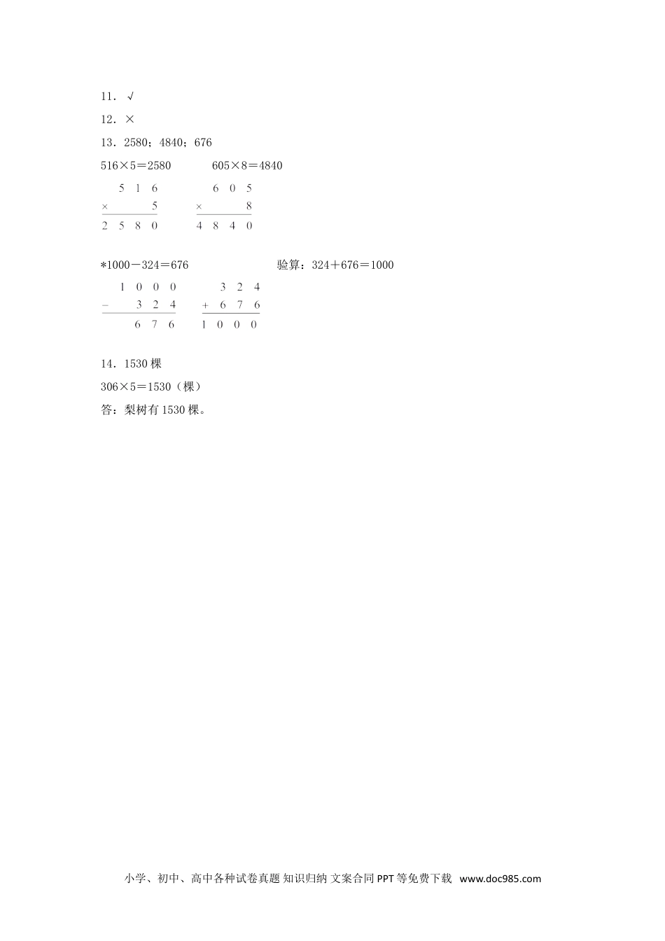 【分层训练】6.3 两、三位数乘以一位数的不连续进位乘法  三年级上册数学同步练习 人教版（含答案）.doc