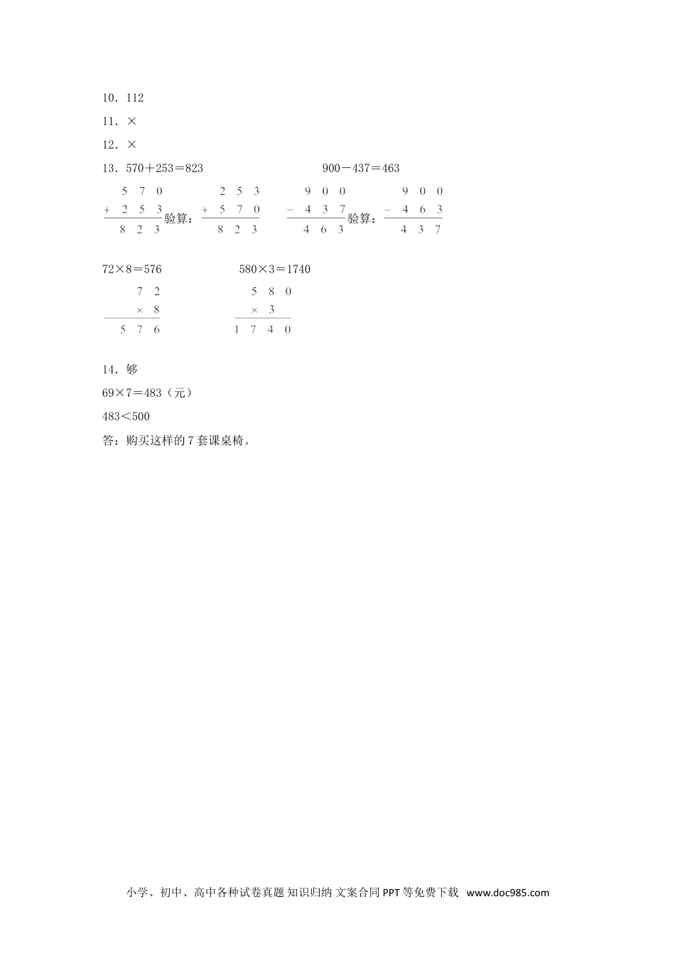 【分层训练】6.4 两、三位数乘以一位数的连续进位乘法  三年级上册数学同步练习 人教版（含答案）.doc