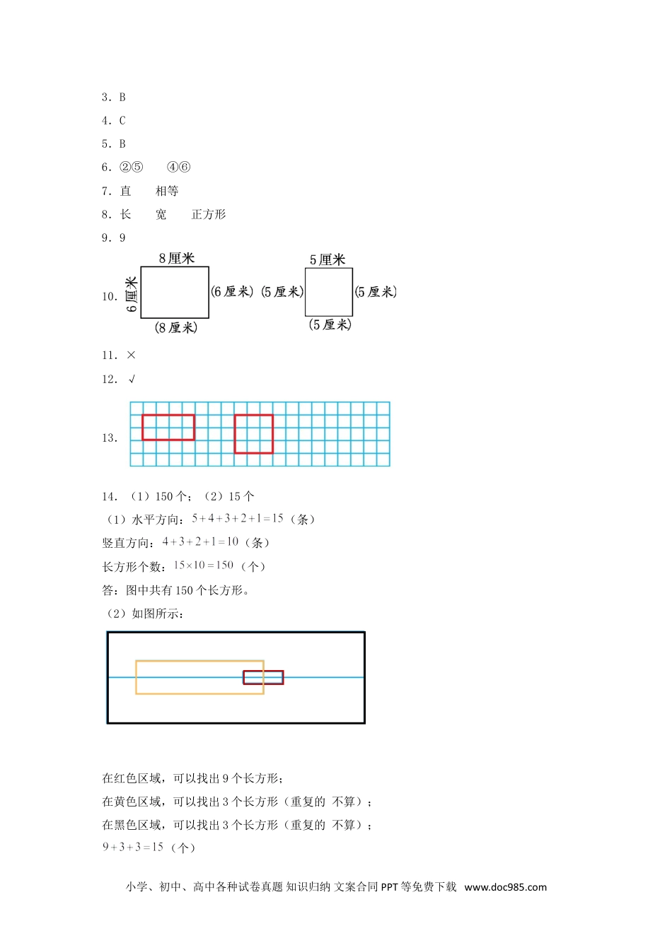 【分层训练】7.2 认识长方形和正方形  三年级上册数学同步练习 人教版（含答案）.doc