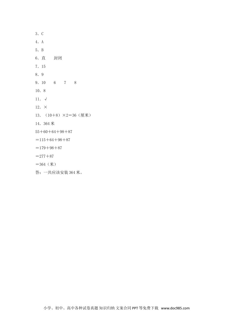 【分层训练】7.3 认识周长  三年级上册数学同步练习 人教版（含答案）.doc