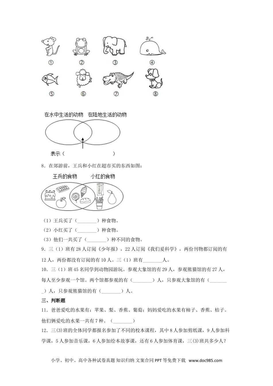 【分层训练】9.1 数学广角—集合问题  三年级上册数学同步练习 人教版（含答案）.doc