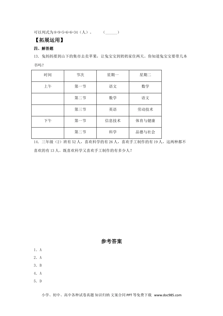 【分层训练】9.1 数学广角—集合问题  三年级上册数学同步练习 人教版（含答案）.doc