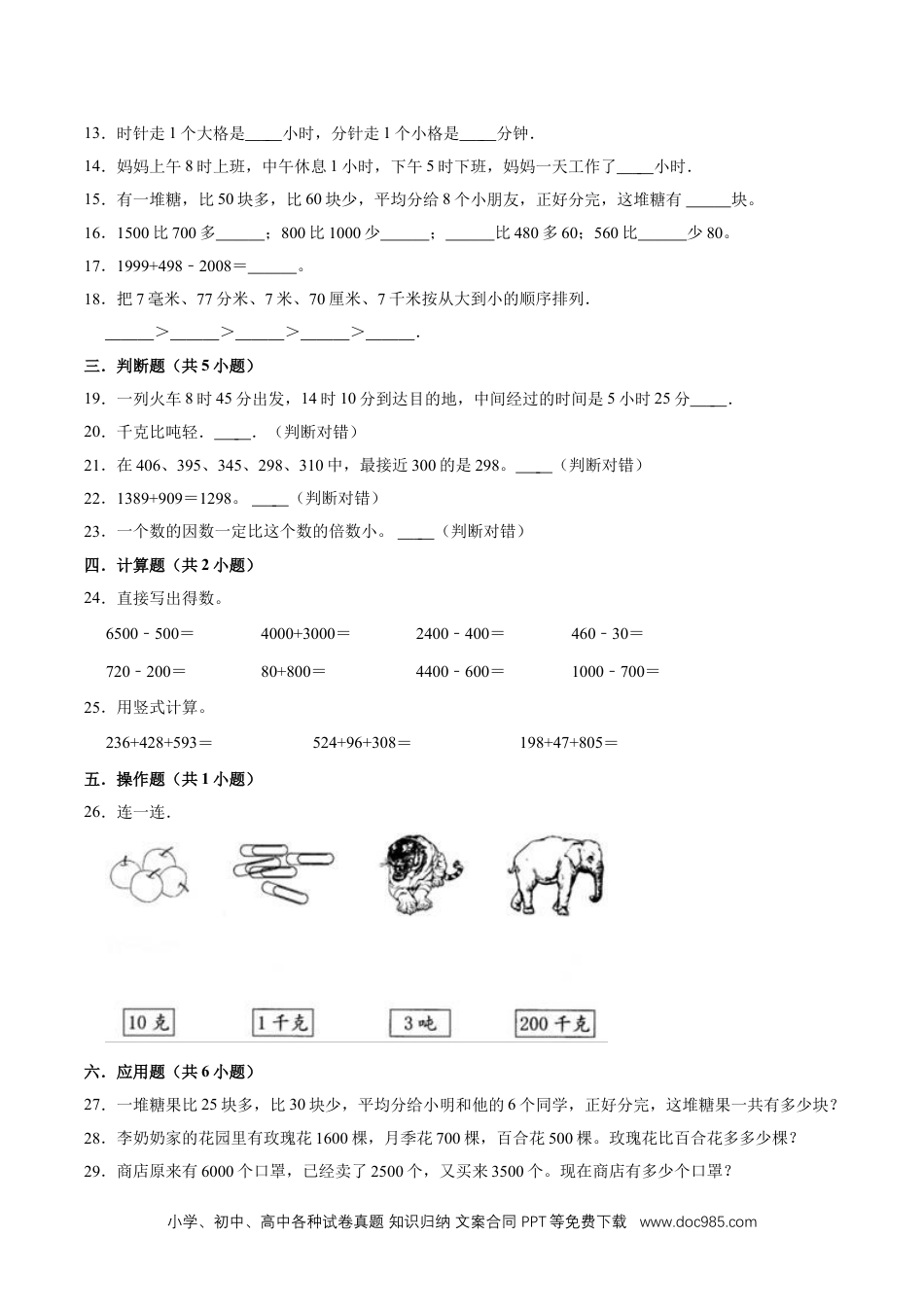 【精品】期中试卷（试题）【普通卷】-数学三年级上册-人教版（含解析）.doc