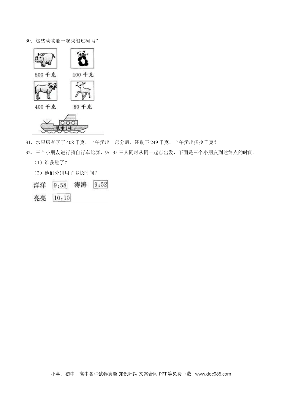 【精品】期中试卷（试题）【普通卷】-数学三年级上册-人教版（含解析）.doc