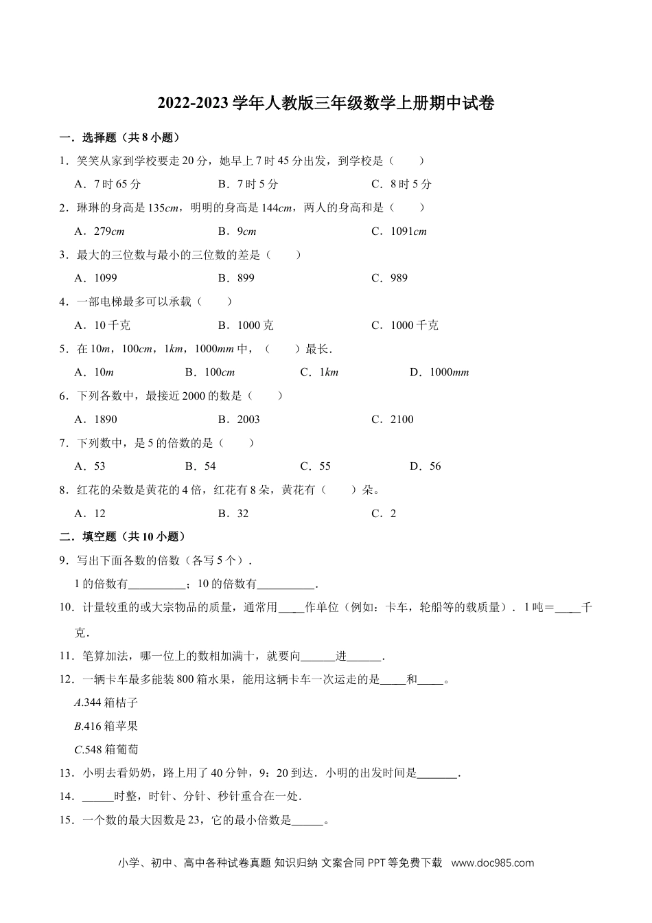 【精品】期中试卷（试题）【重点卷】-数学三年级上册-人教版（含解析）.doc