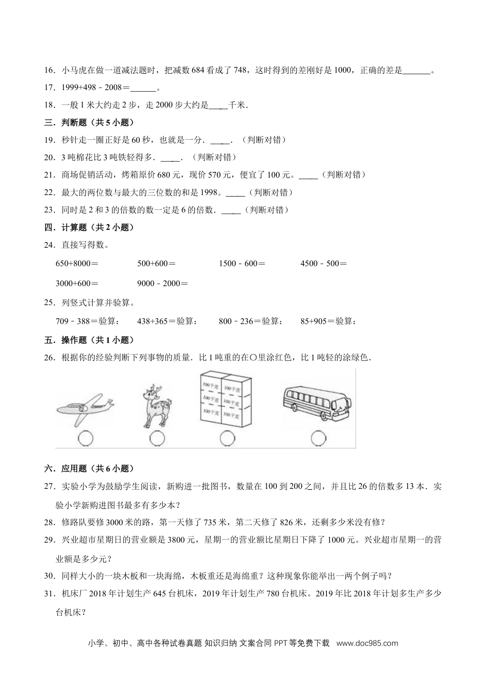 【精品】期中试卷（试题）【重点卷】-数学三年级上册-人教版（含解析）.doc