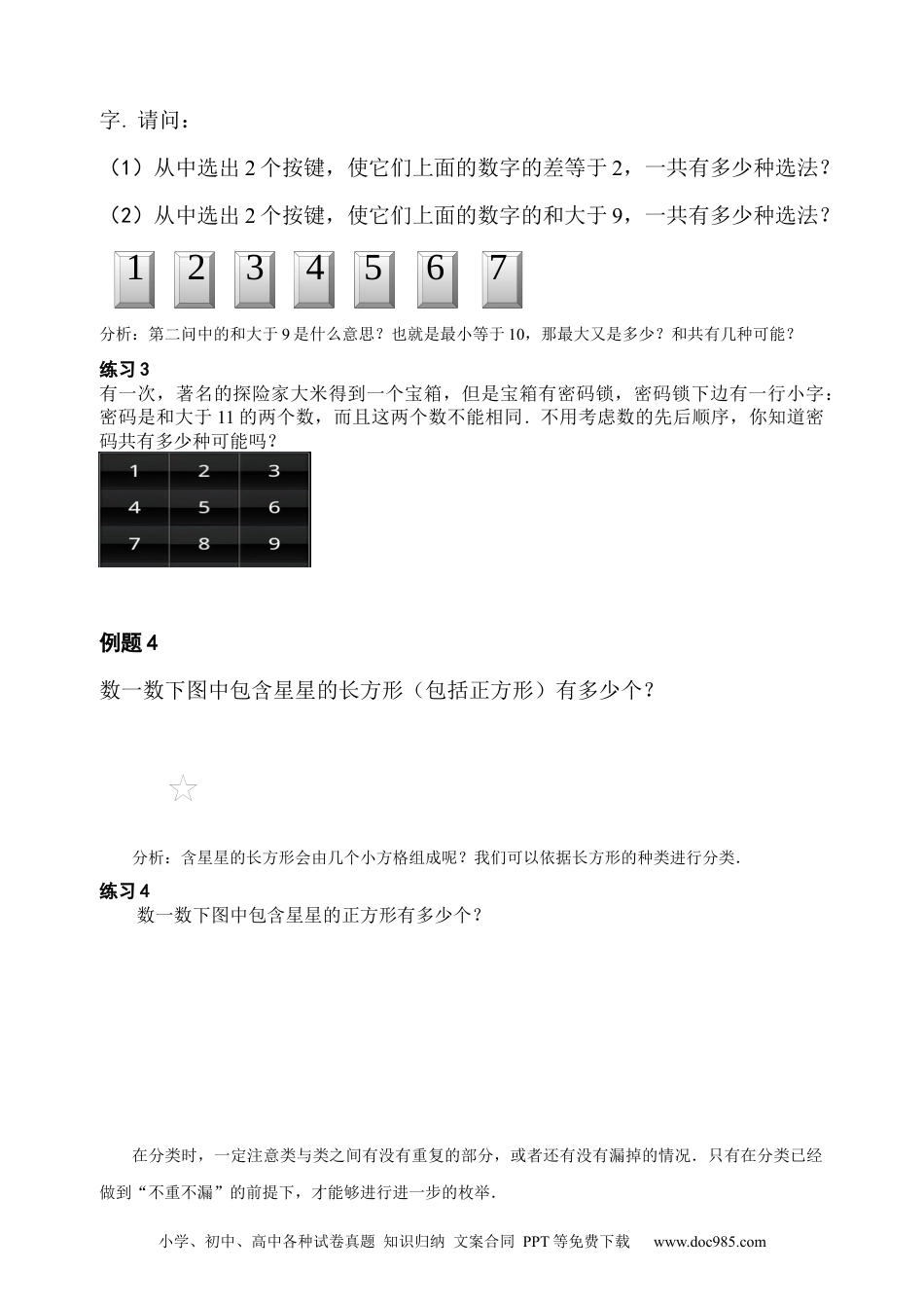 【课本】三年级数学（上）第02讲 枚举法中的字典排列.docx