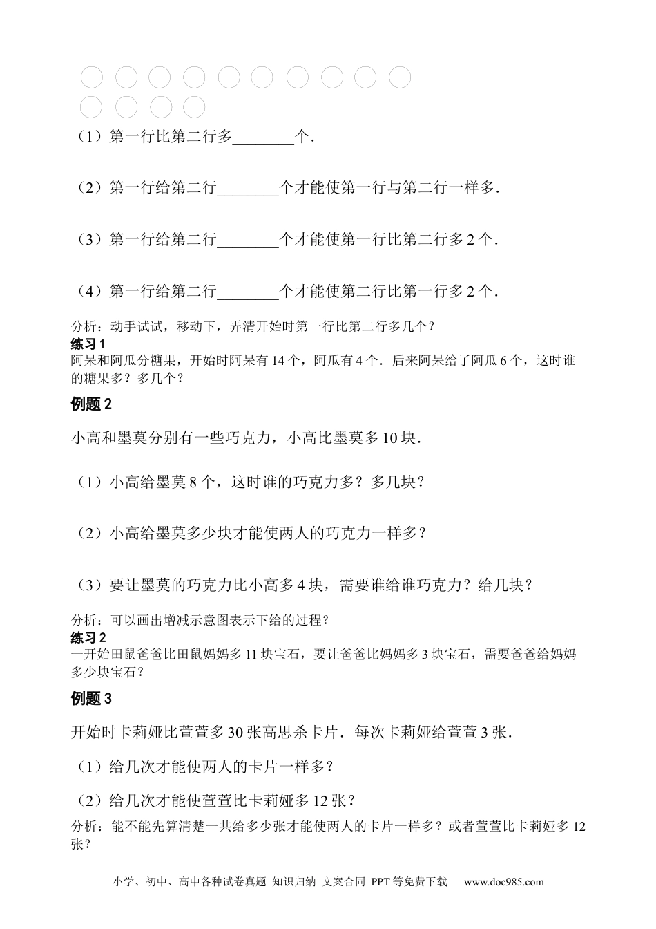 【课本】三年级数学（上）第03讲 移多补少与等量代换.docx