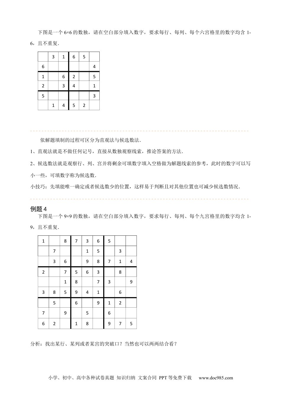 【课本】三年级数学（上）第17讲 数字趣题.docx