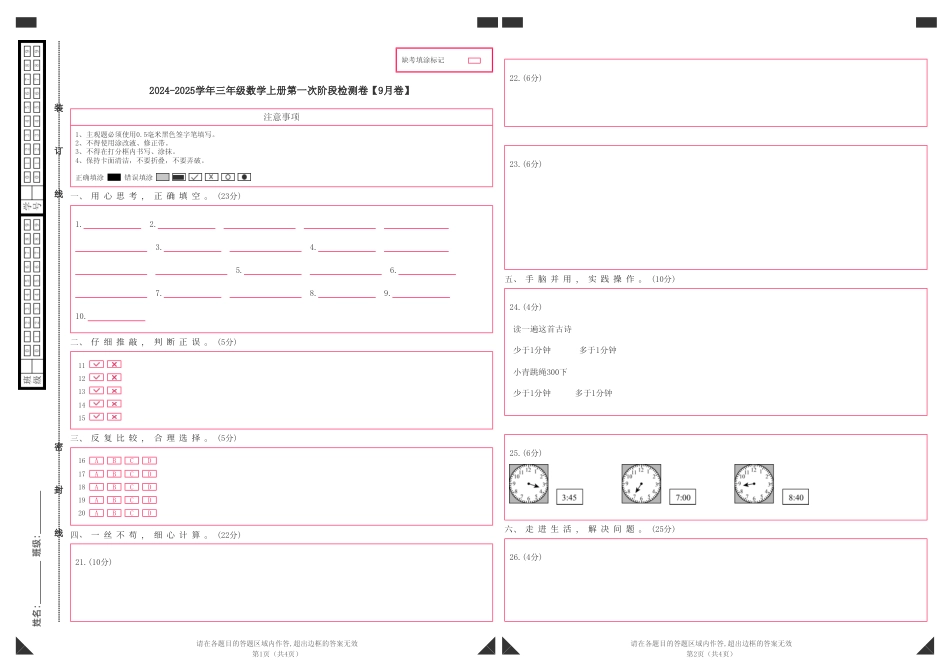 第一次月考（9月卷）（答题卡）.pdf