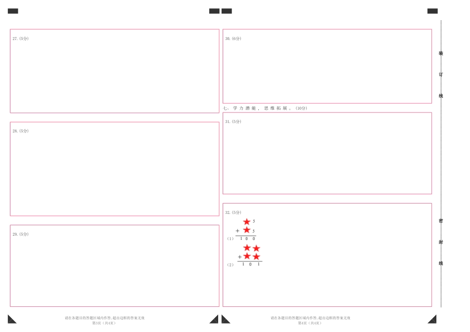 第一次月考（9月卷）（答题卡）.pdf