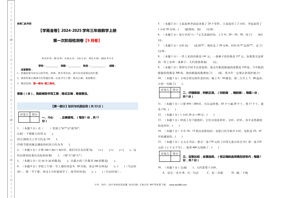 第一次月考（9月卷）（考试版A3）.docx