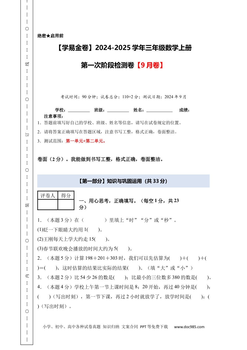 第一次月考（9月卷）（考试版A4）.docx