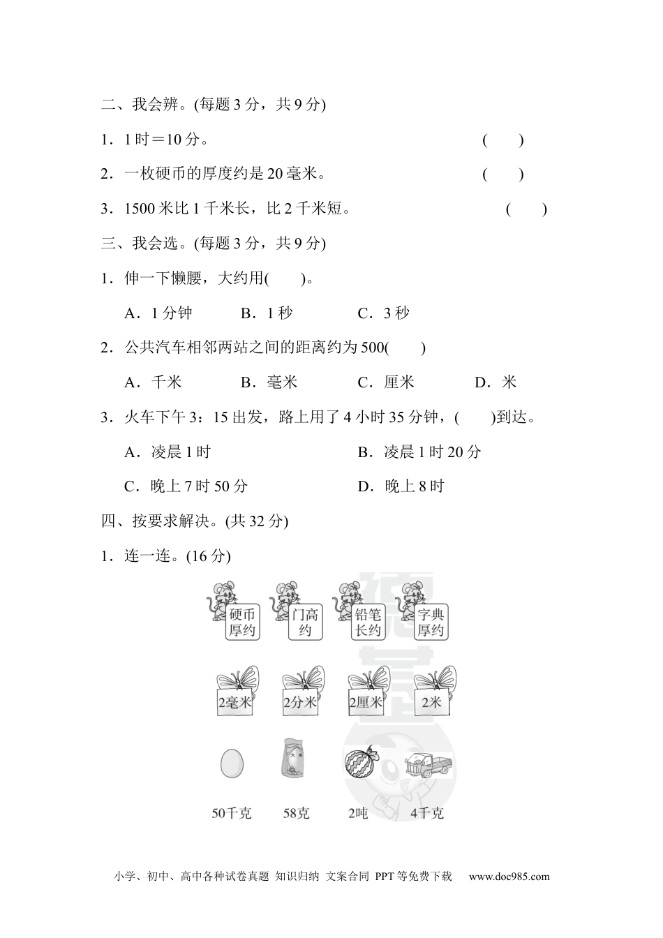 小学三年级数学上册期末总复习２  单位的转化.docx