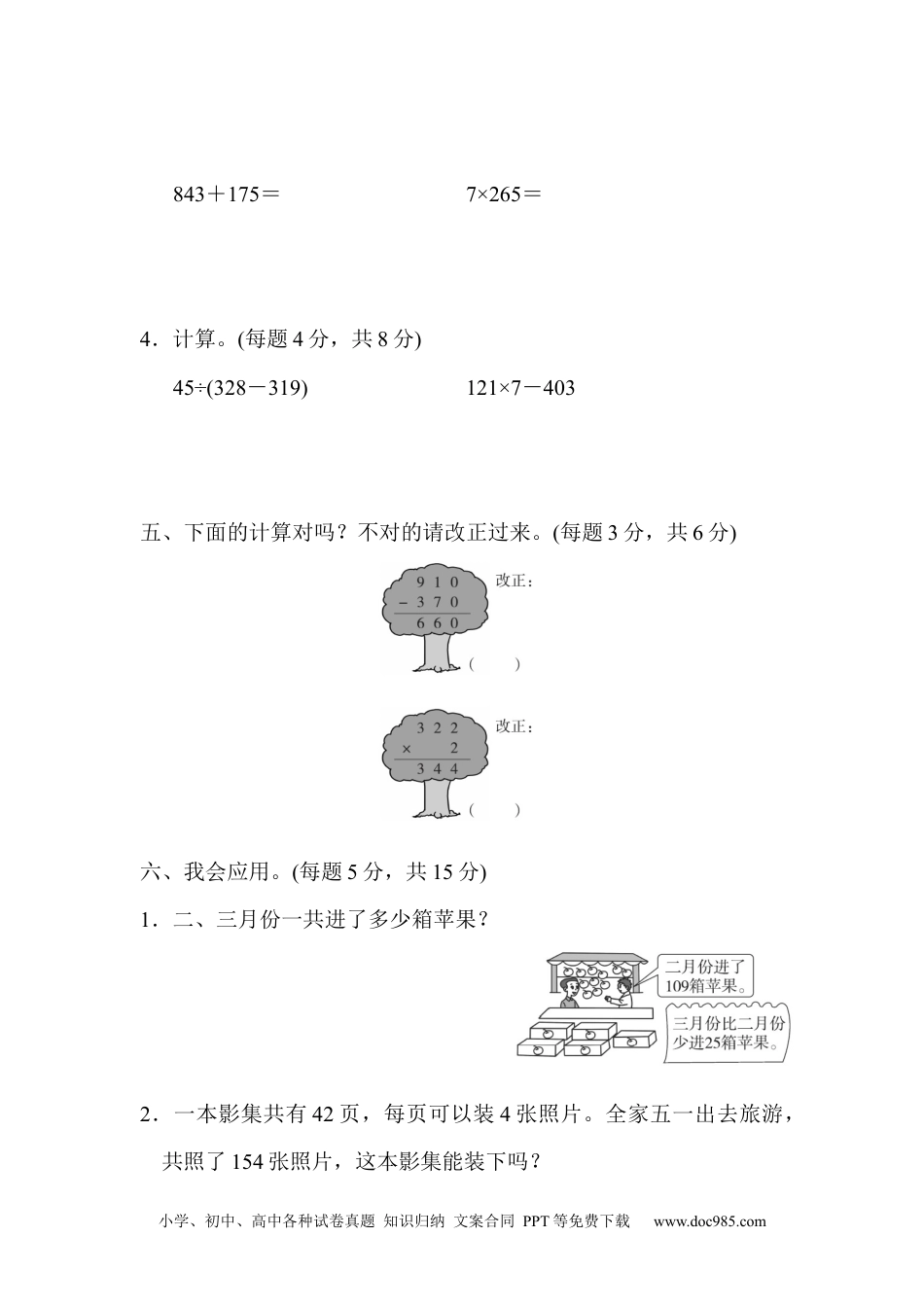 小学三年级数学上册期末总复习１  计算的挑战.docx