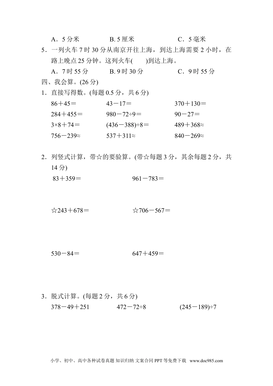 小学三年级数学上册期中检测卷.doc