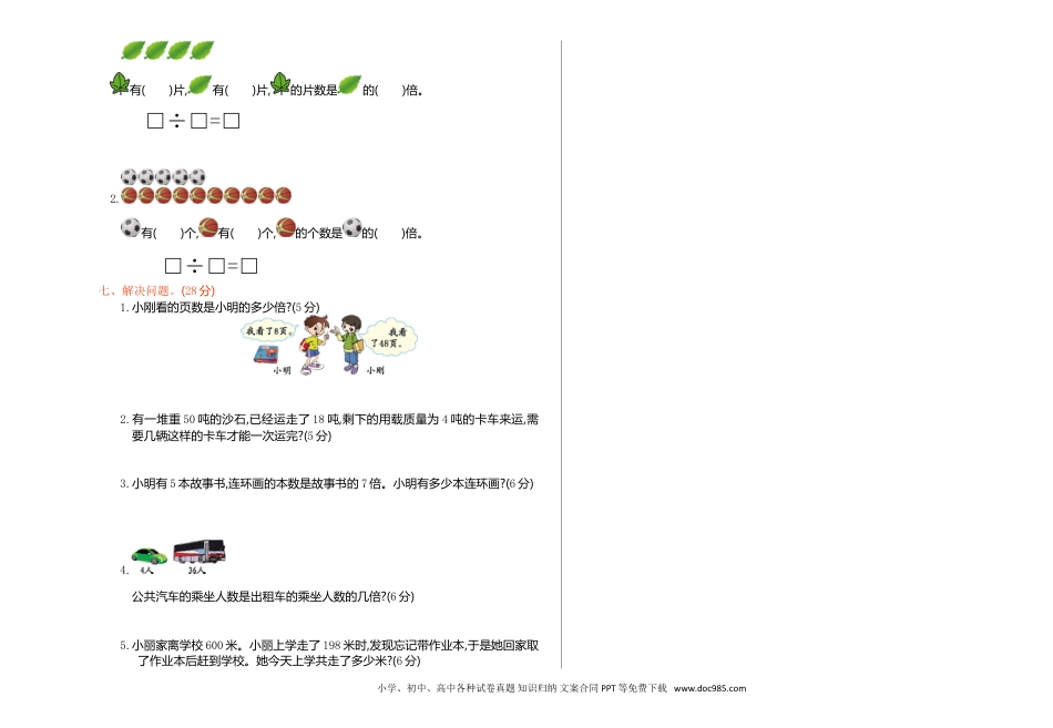 小学三年级数学上册期中检测【A3版】.doc