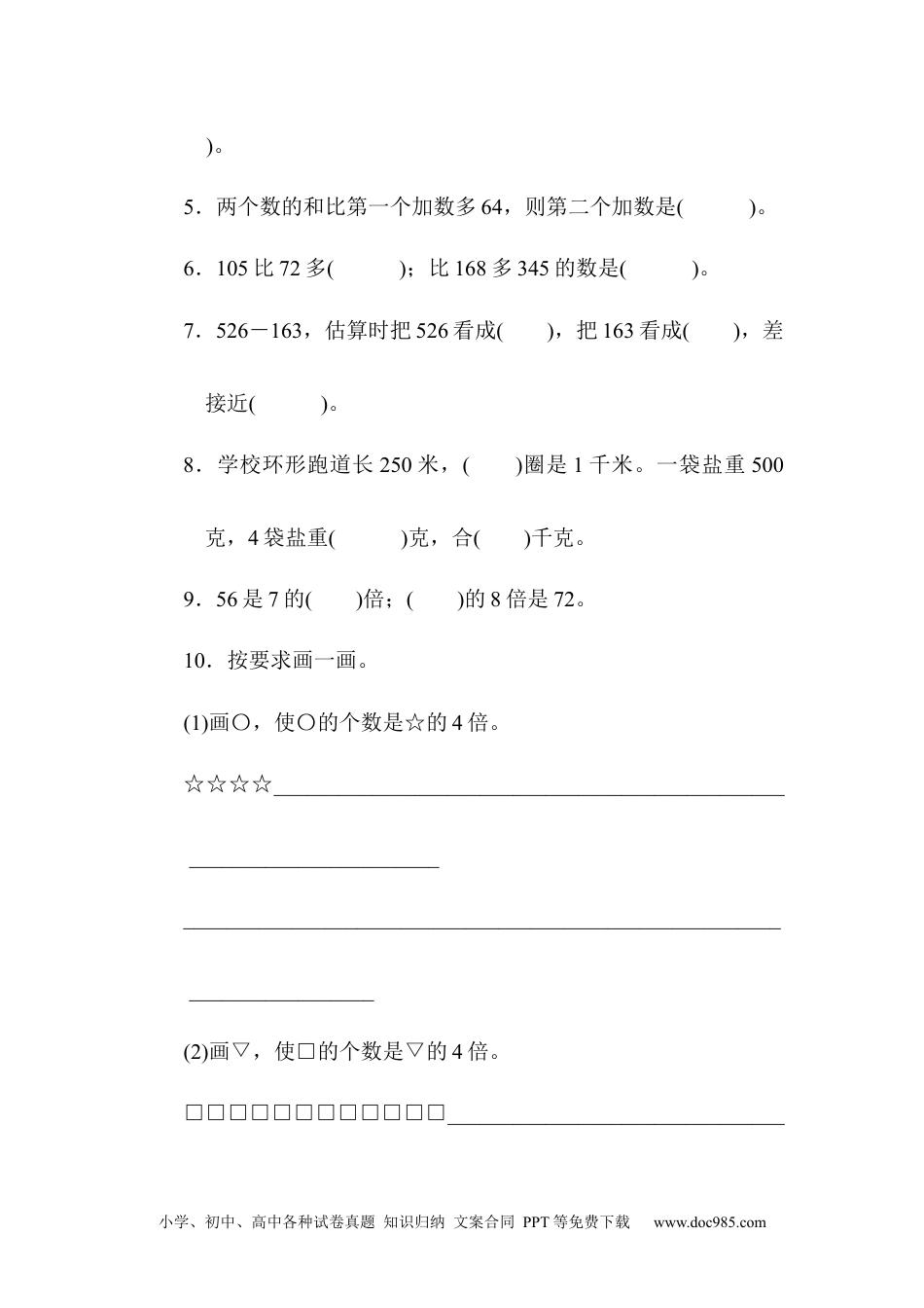 小学三年级数学上册期中过关检测.docx