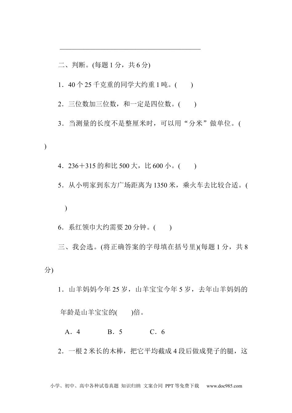 小学三年级数学上册期中过关检测.docx