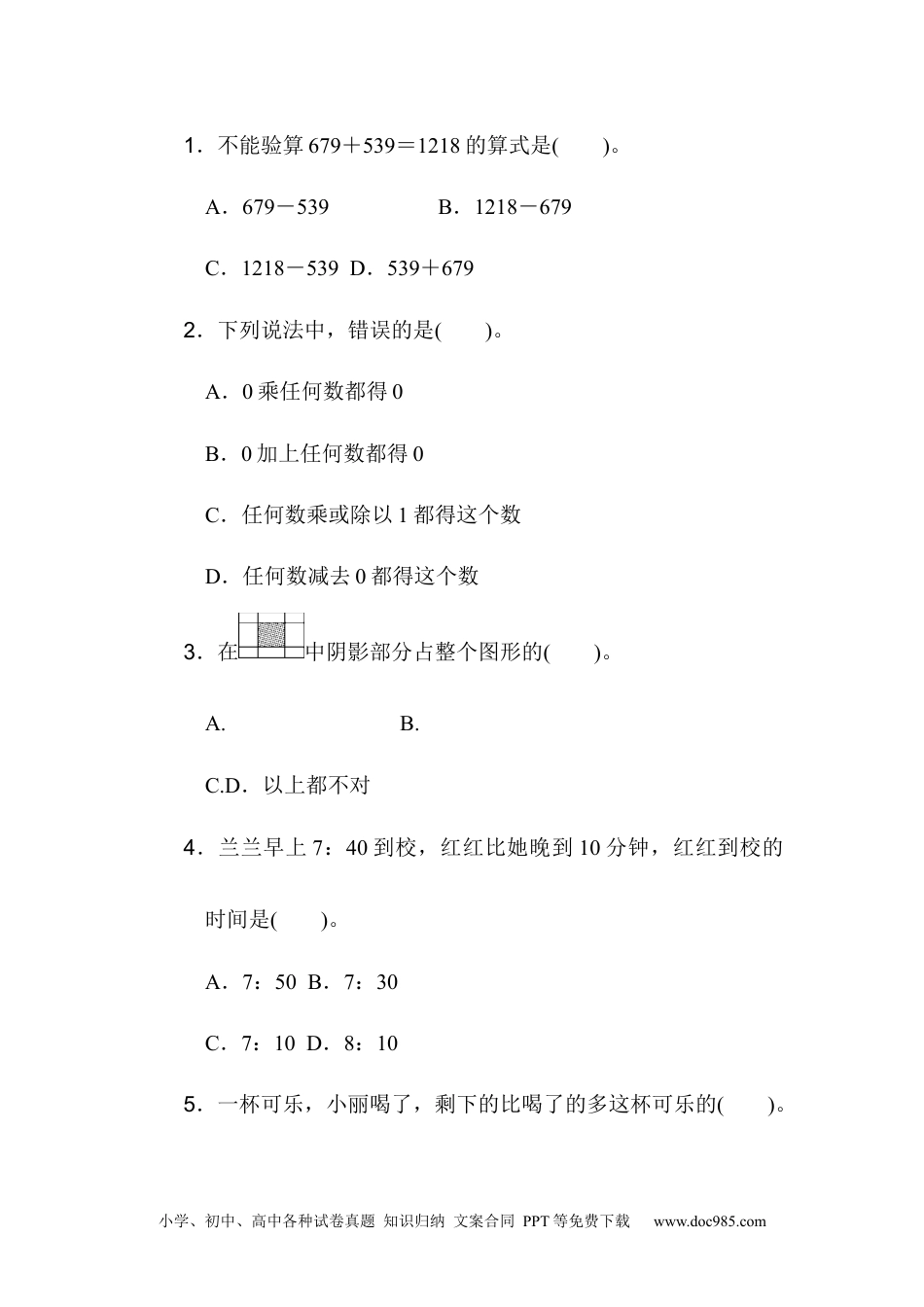 小学三年级数学上册期末检测卷.docx