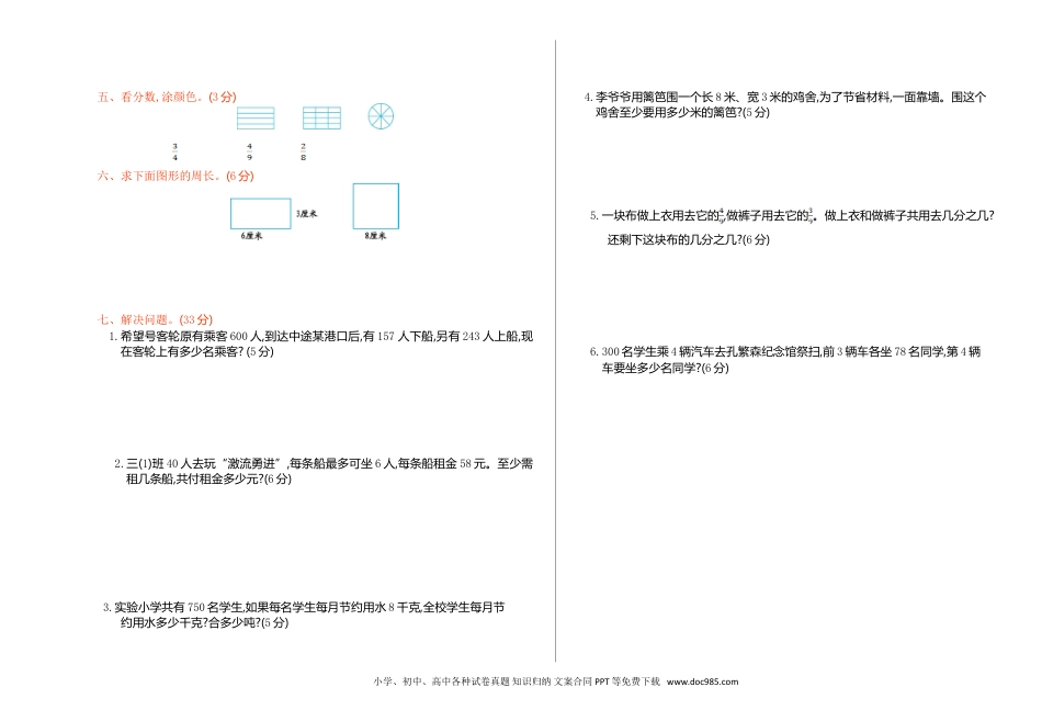 小学三年级数学上册期末检测【A3版】.doc