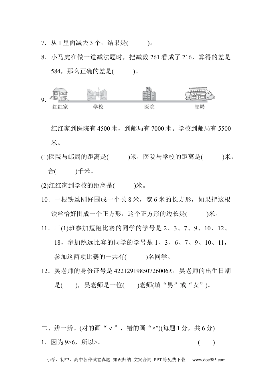 小学三年级数学上册期末测试卷（上海名校）.docx