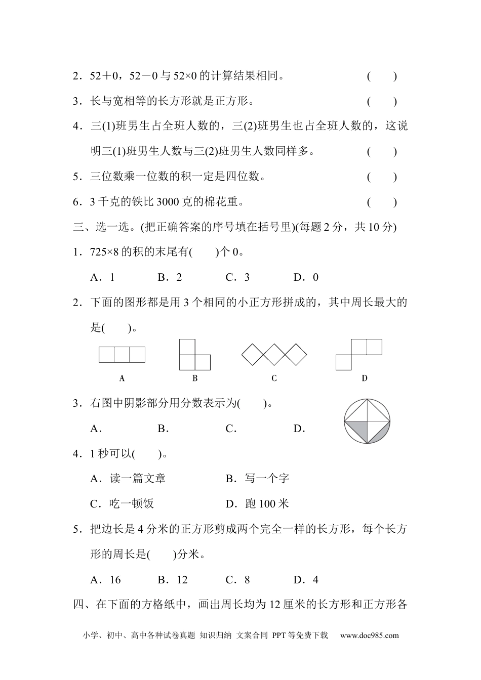 小学三年级数学上册期末测试卷（上海名校）.docx