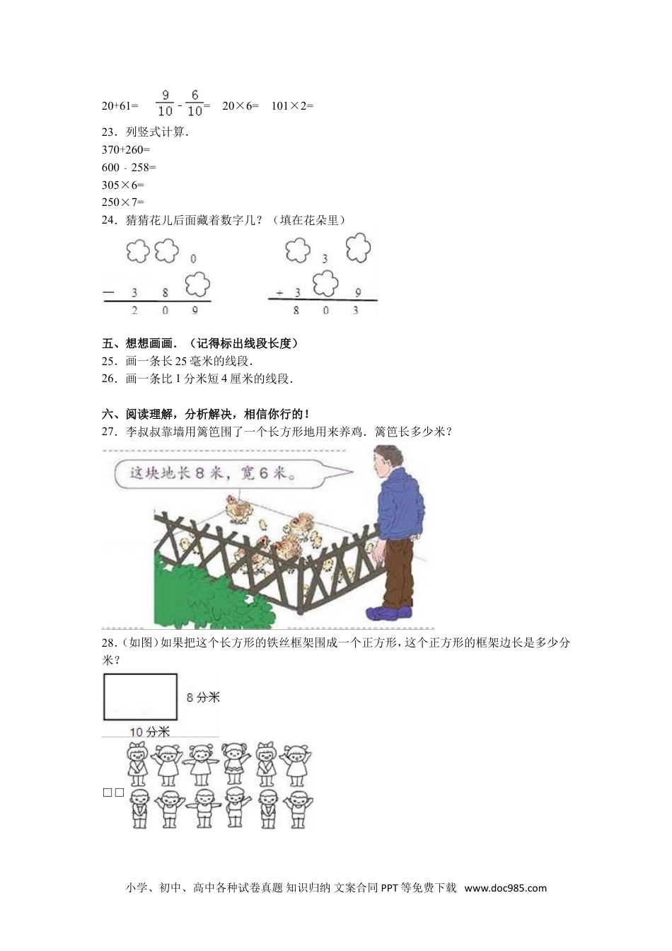 小学三年级数学上册期末测试卷10（人教版）.doc