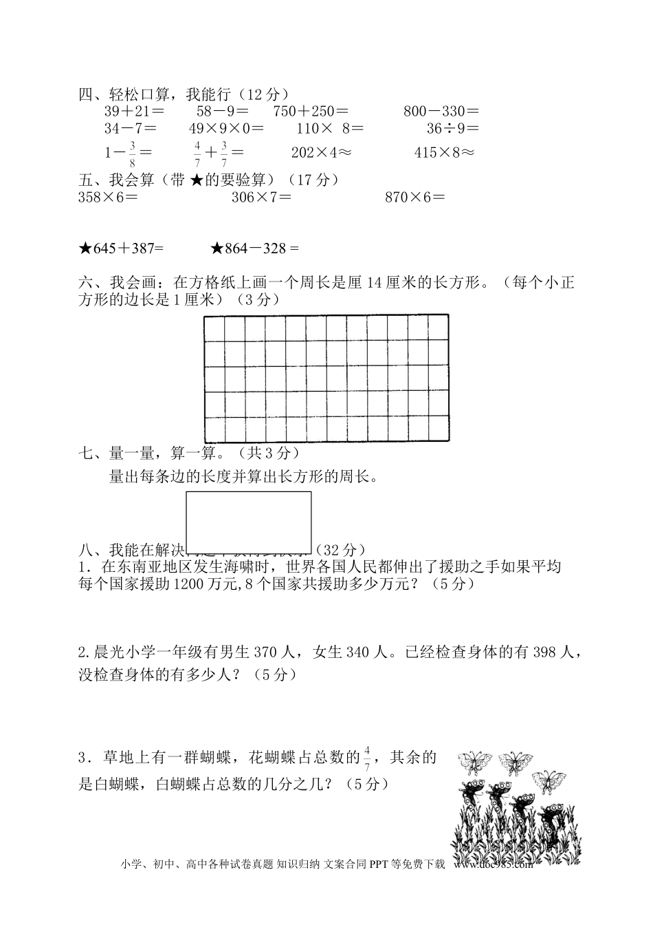 小学三年级数学上册期末测试卷9（人教版）.doc