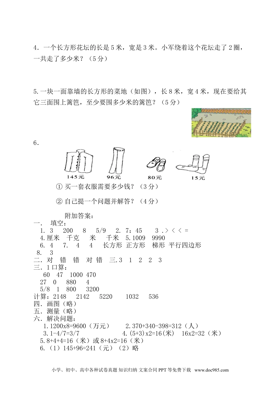 小学三年级数学上册期末测试卷9（人教版）.doc