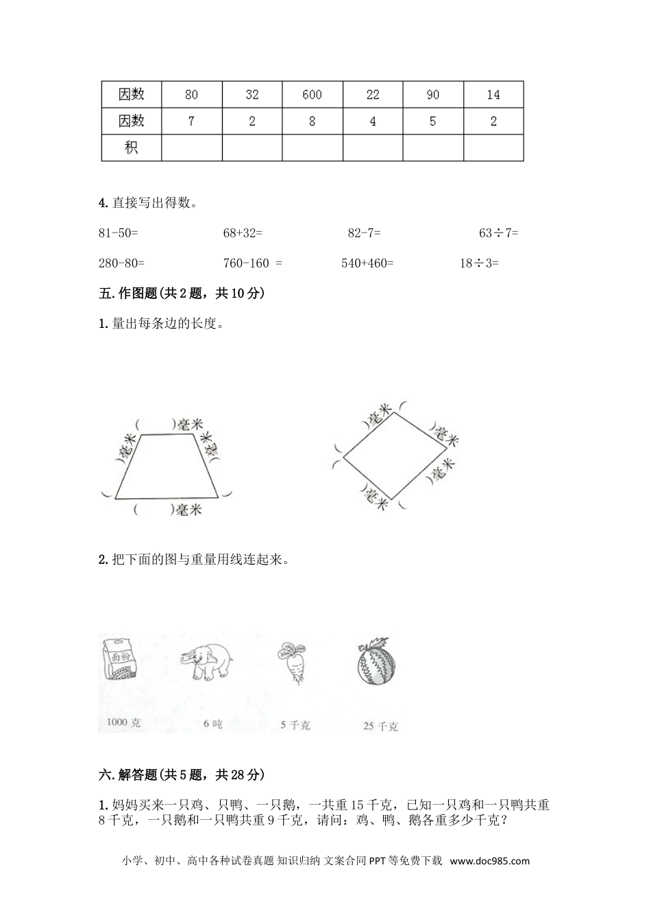 小学三年级数学上册期末测试卷1（人教版）.doc