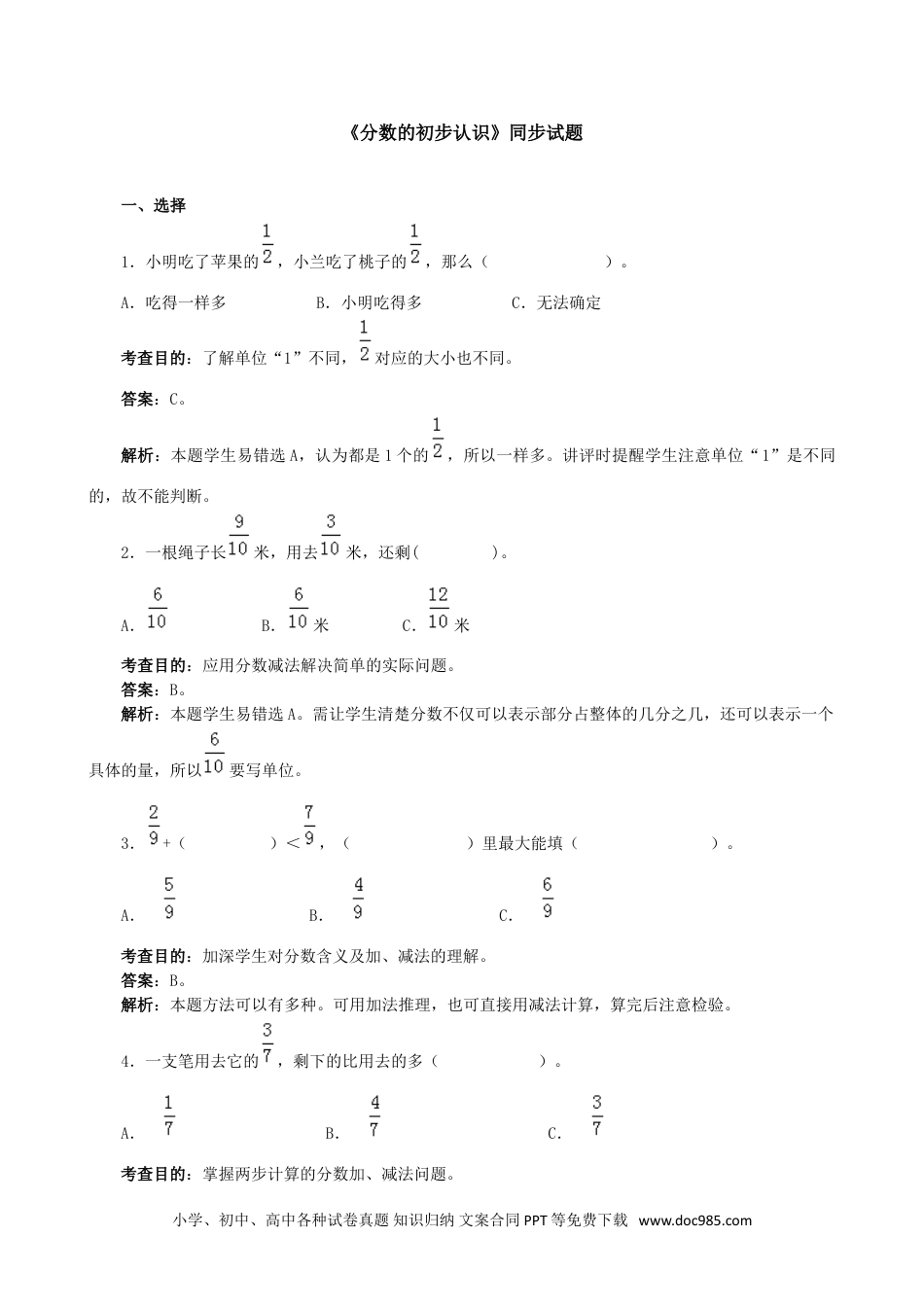 小学三年级数学上册《分数的初步认识》同步试题（人教版）.doc