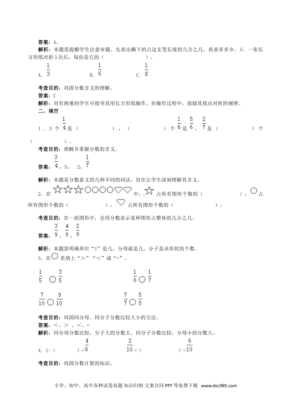 小学三年级数学上册《分数的初步认识》同步试题（人教版）.doc