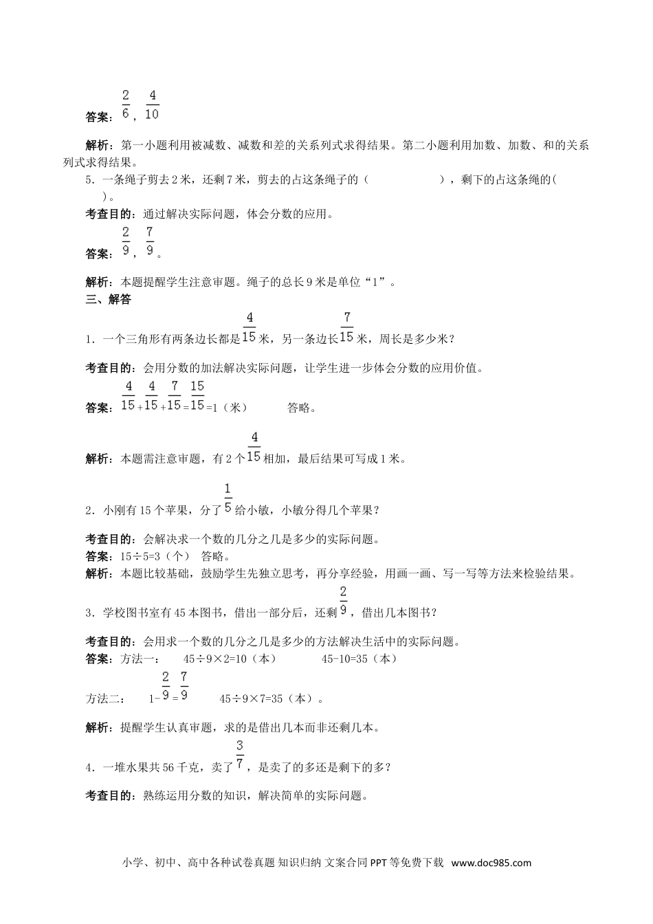 小学三年级数学上册《分数的初步认识》同步试题（人教版）.doc