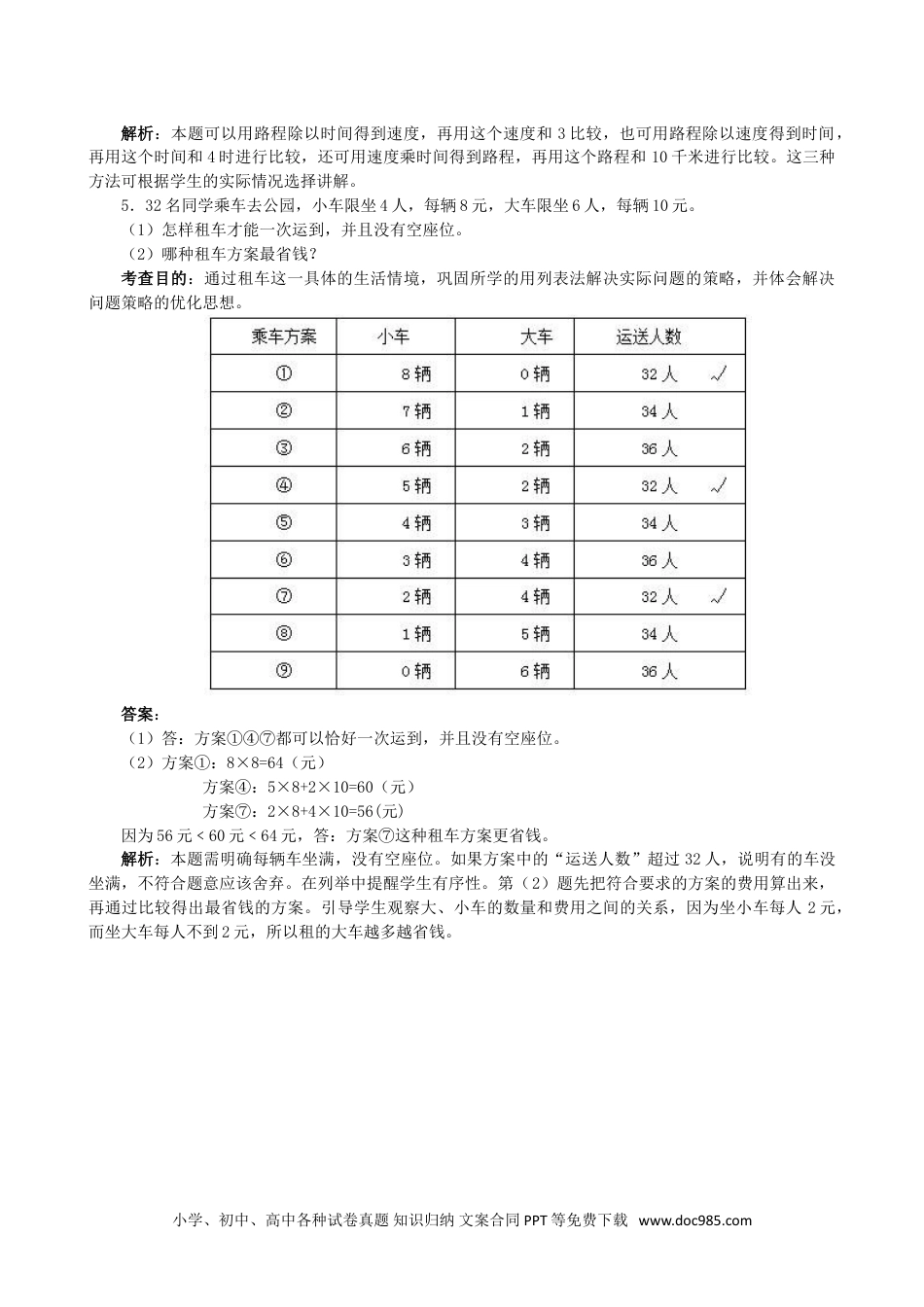 小学三年级数学上册《测量》同步试题（人教版）.doc