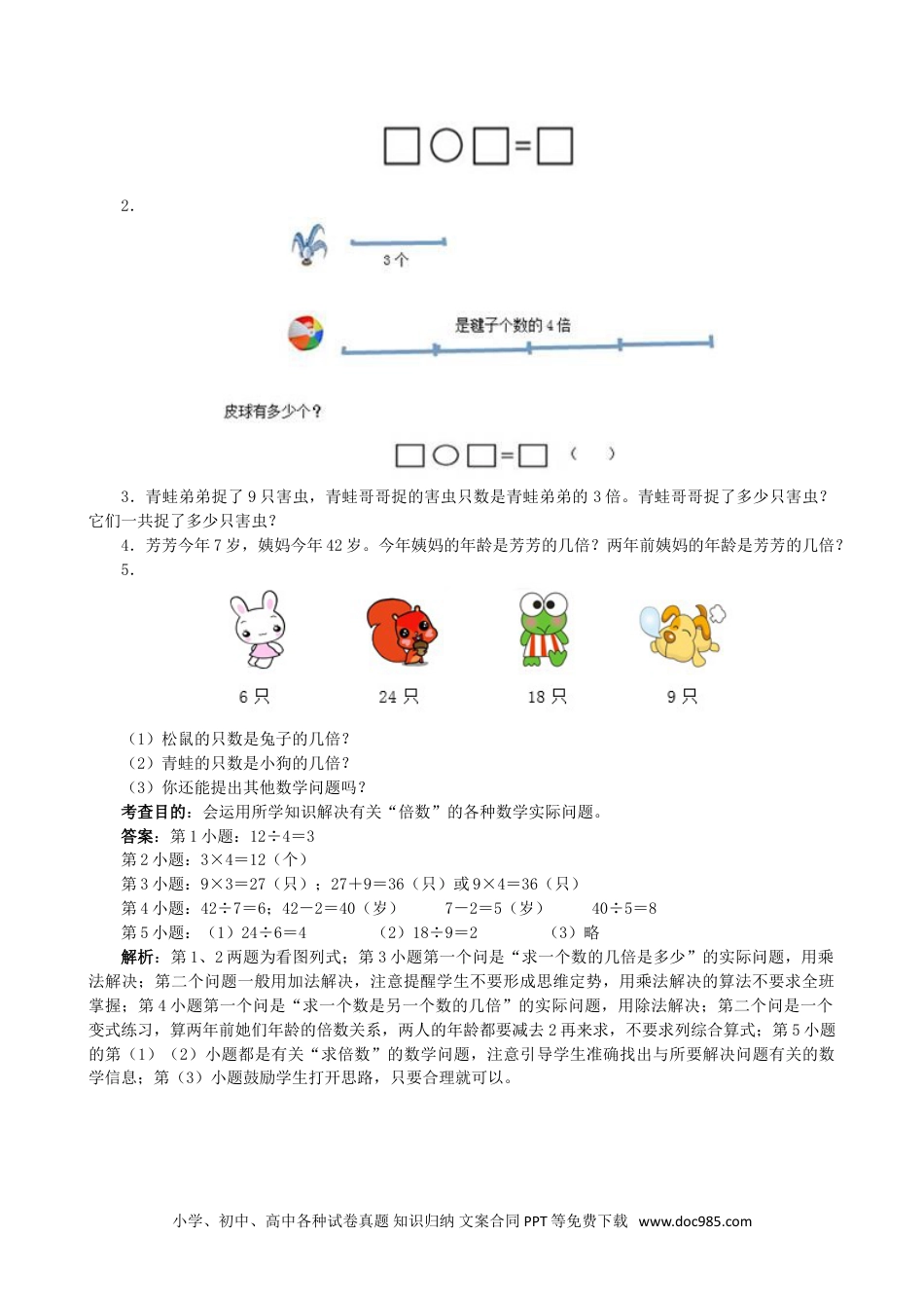 小学三年级数学上册《倍的认识》同步试题（人教版）.doc