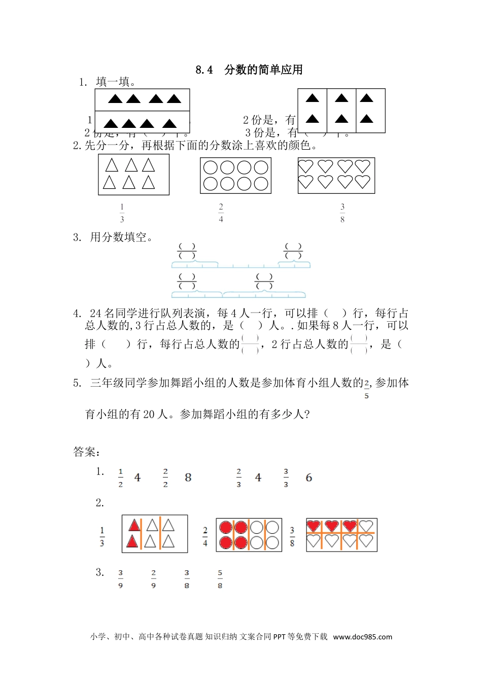 小学三年级数学上册8.4 分数的简单应用.doc