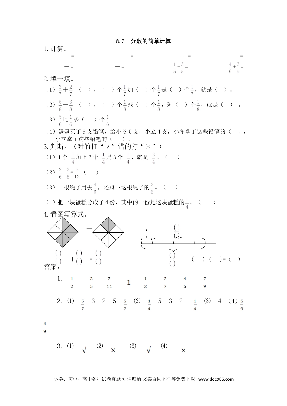 小学三年级数学上册8.3 分数的简单计算.doc