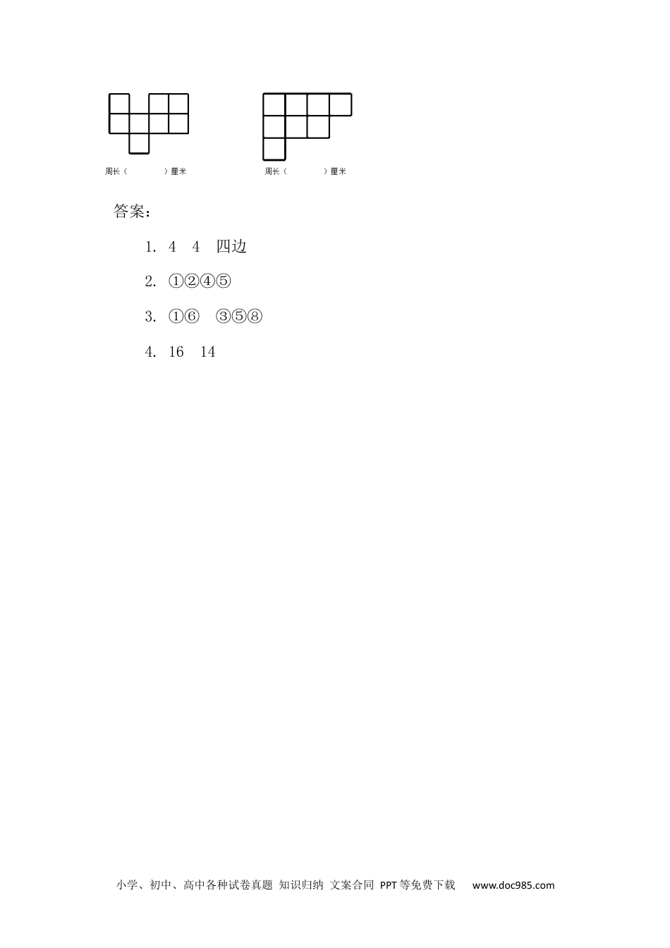 小学三年级数学上册7.2 周长.docx