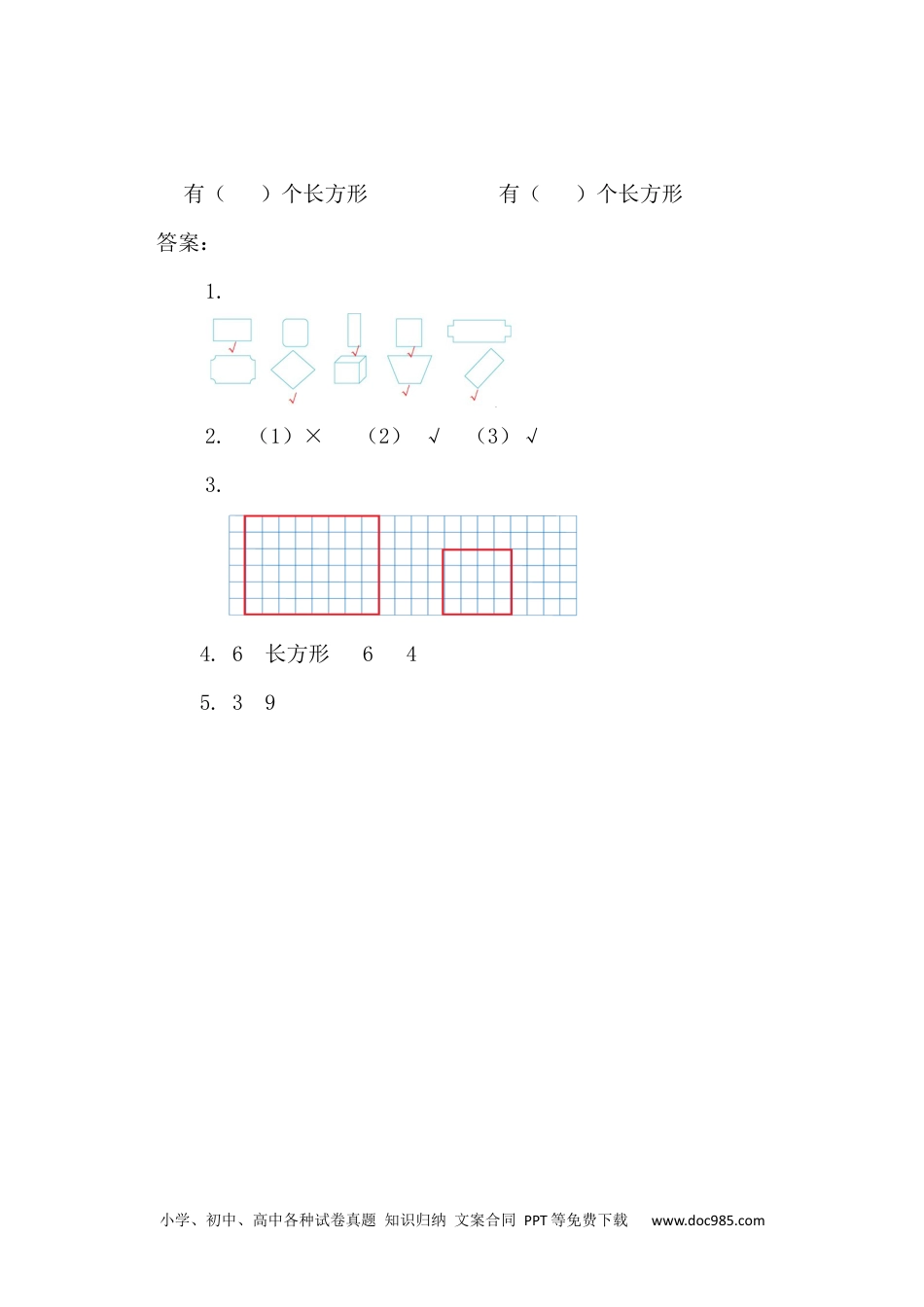 小学三年级数学上册7.1 四边形.docx