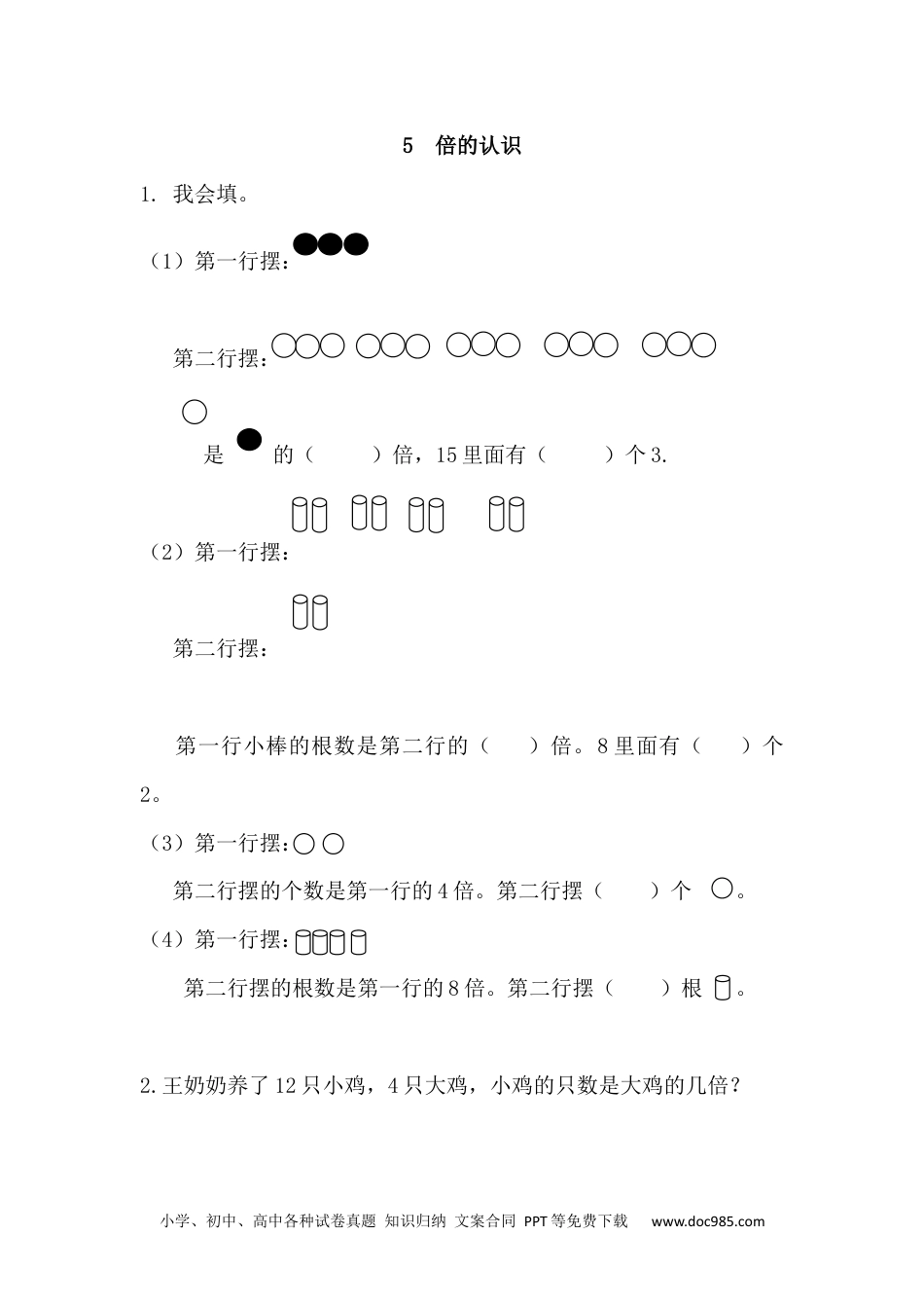 小学三年级数学上册5 倍的认识.docx