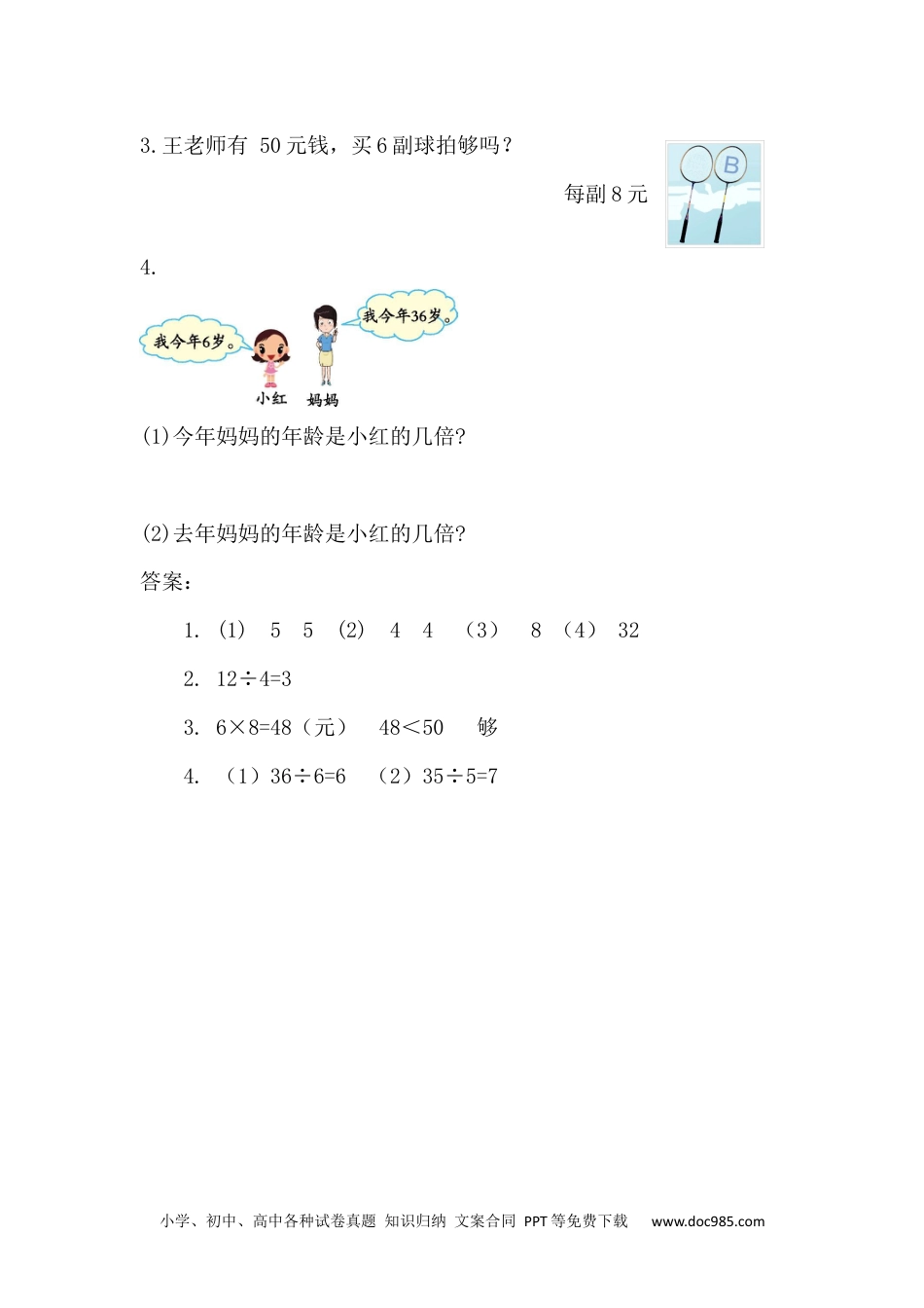 小学三年级数学上册5 倍的认识.docx