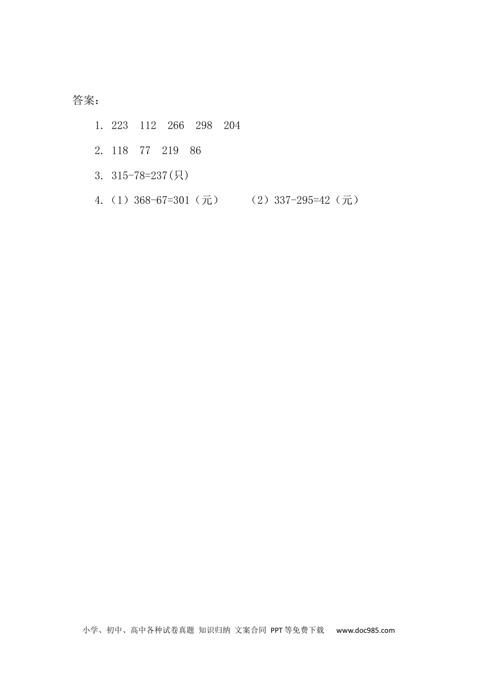 小学三年级数学上册4.3 减法(1).docx