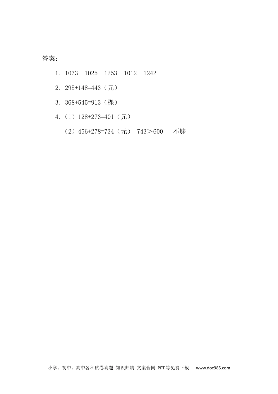 小学三年级数学上册4.2 加法(2).docx