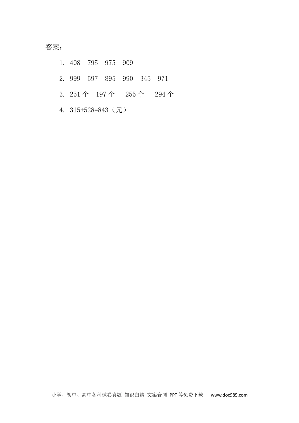 小学三年级数学上册4.1 加法(1).docx