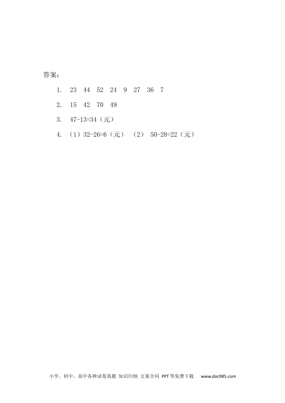 小学三年级数学上册2.2 两位数减两位数的口算.docx