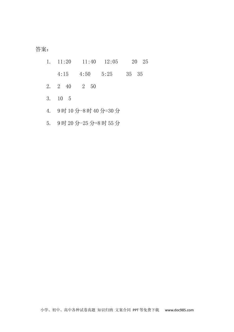 小学三年级数学上册1.2 时间的计算.docx